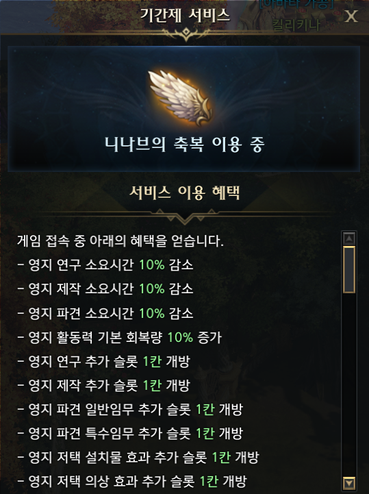 로스트아크 니나브의 축복 효과