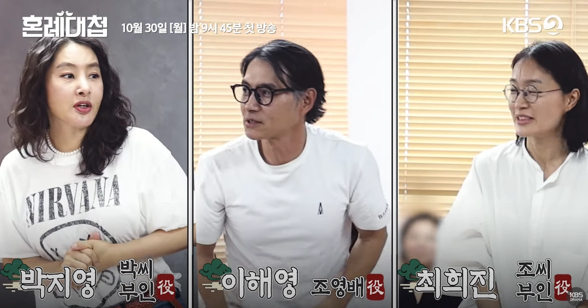 혼례대첩-출연진