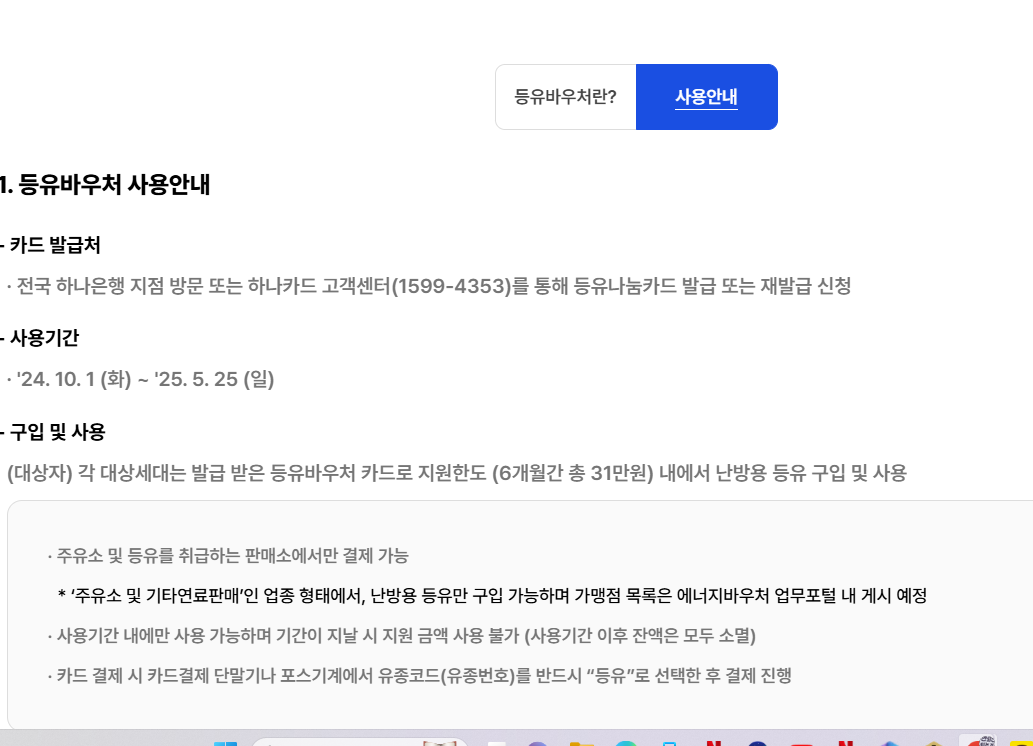 등유바우처