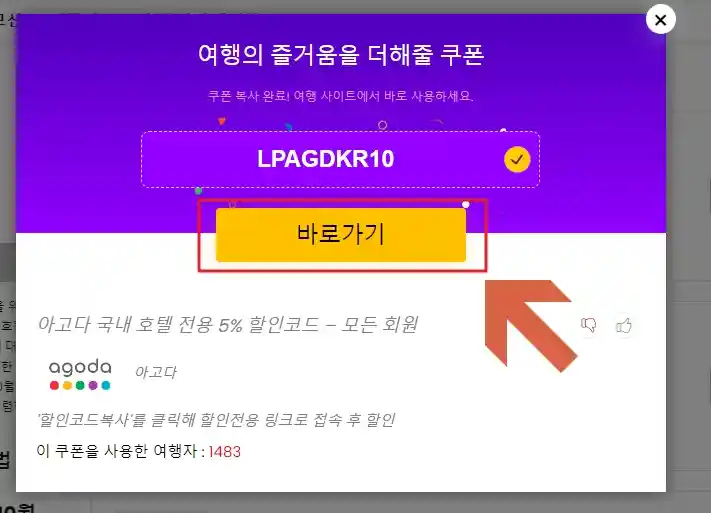 쿠폰 바로가기