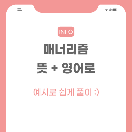 매너리즘-뜻-포스팅-썸네일