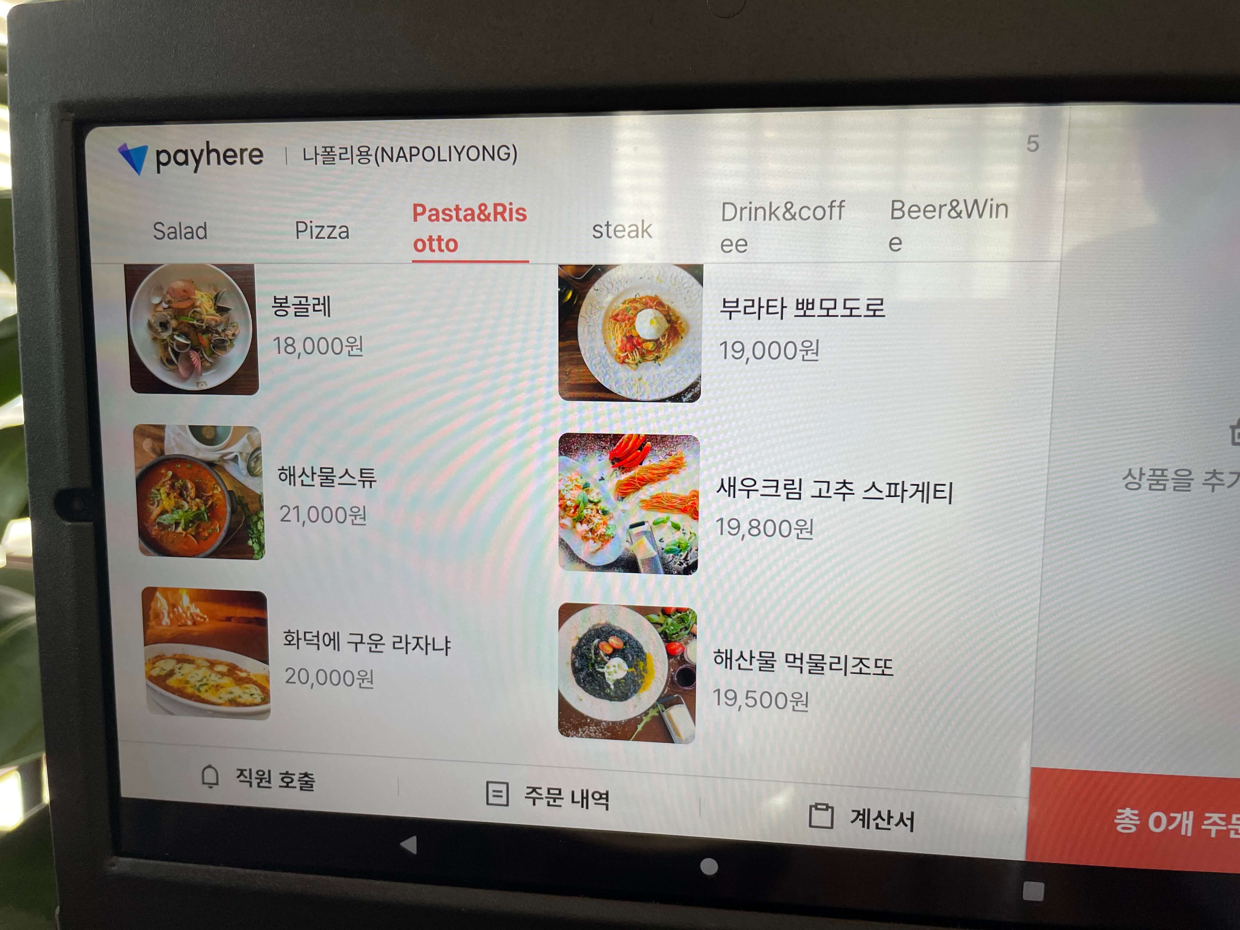 나폴리용-메뉴