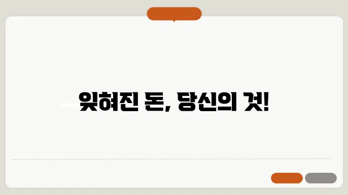 휴면계조회