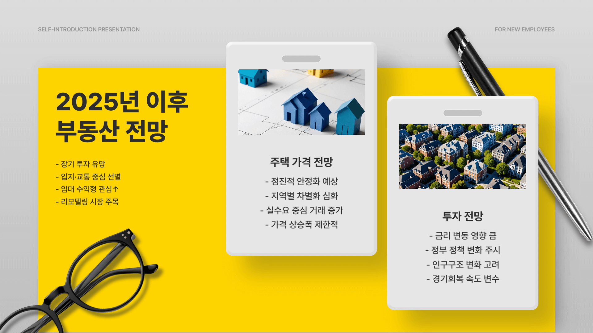 부동산 제도 정책 알아보기