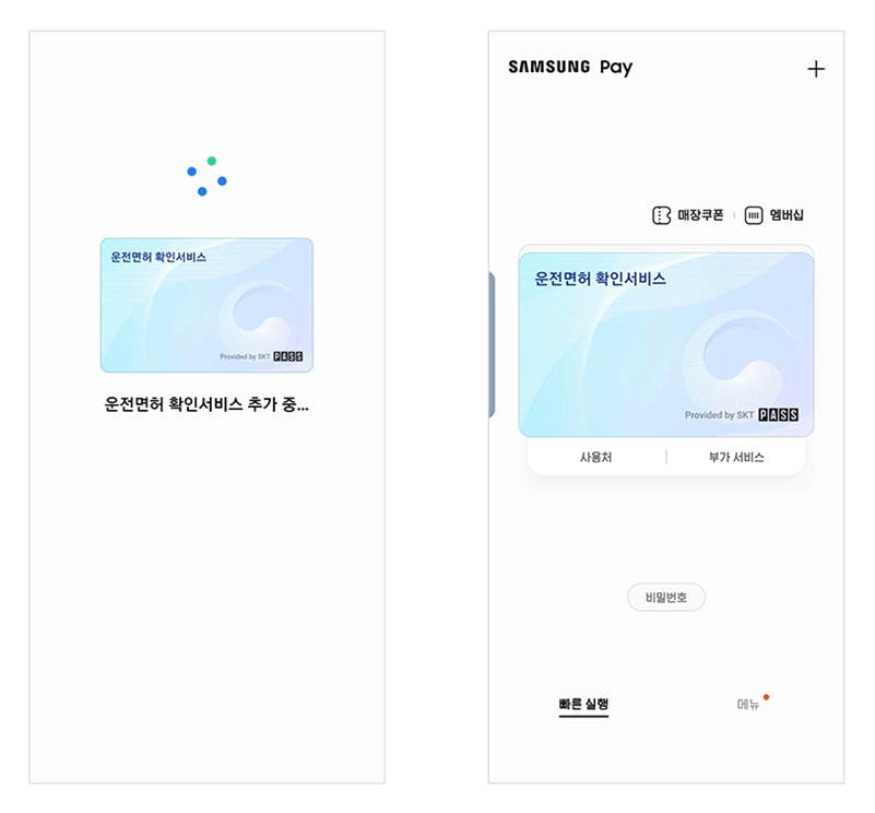 모바일 신분증(운전면허) 삼성페이 추가2
