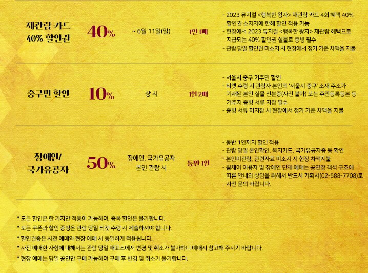 뮤지컬 행복한 왕자, 양지원, 홍승안, 이휘종 충무아트센터 중극장 블랙 및 티켓정보