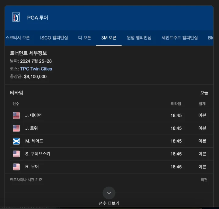 PGA 실시간 스코어 - 구글 검색