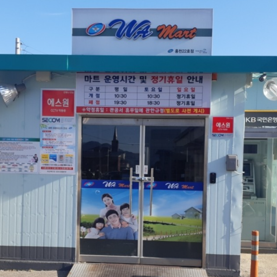 홍천 군마트 영업시간