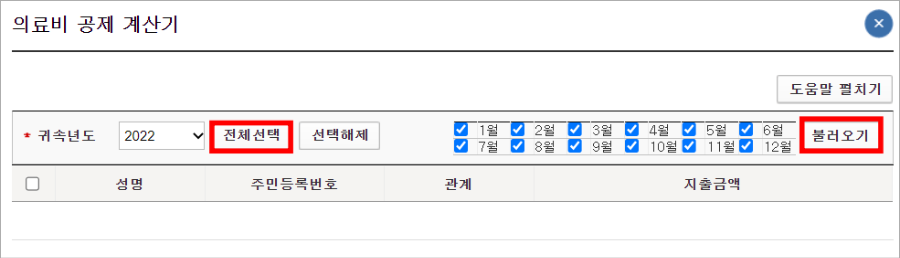 퇴사자-종합소득세-신고-홈택스