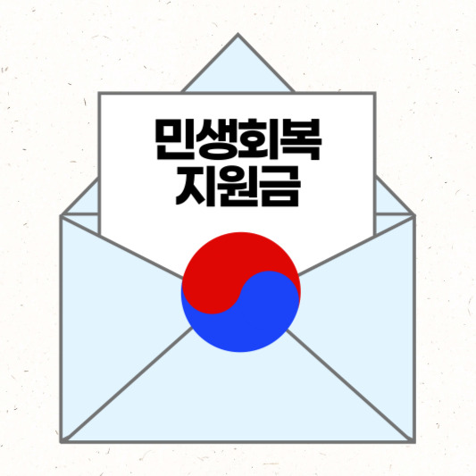 농어촌 인구감소지역 5만원 추가