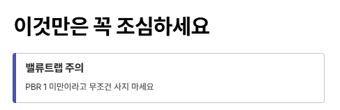 PBR·PER 함께 보는 방법