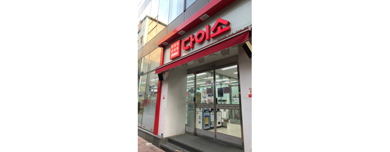 청주 상당구 종합생활용품 다이소