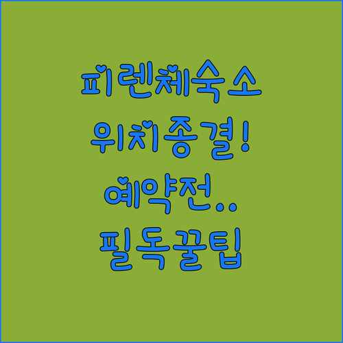 피렌체 호텔 예약 전 꼭 확인해야 할..