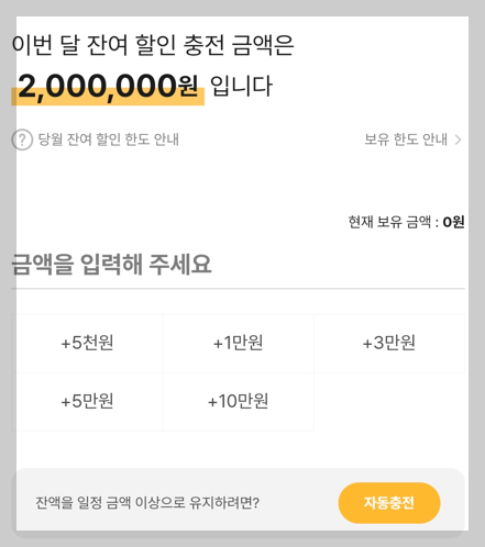 카드형 온누리상품권 충전 방법