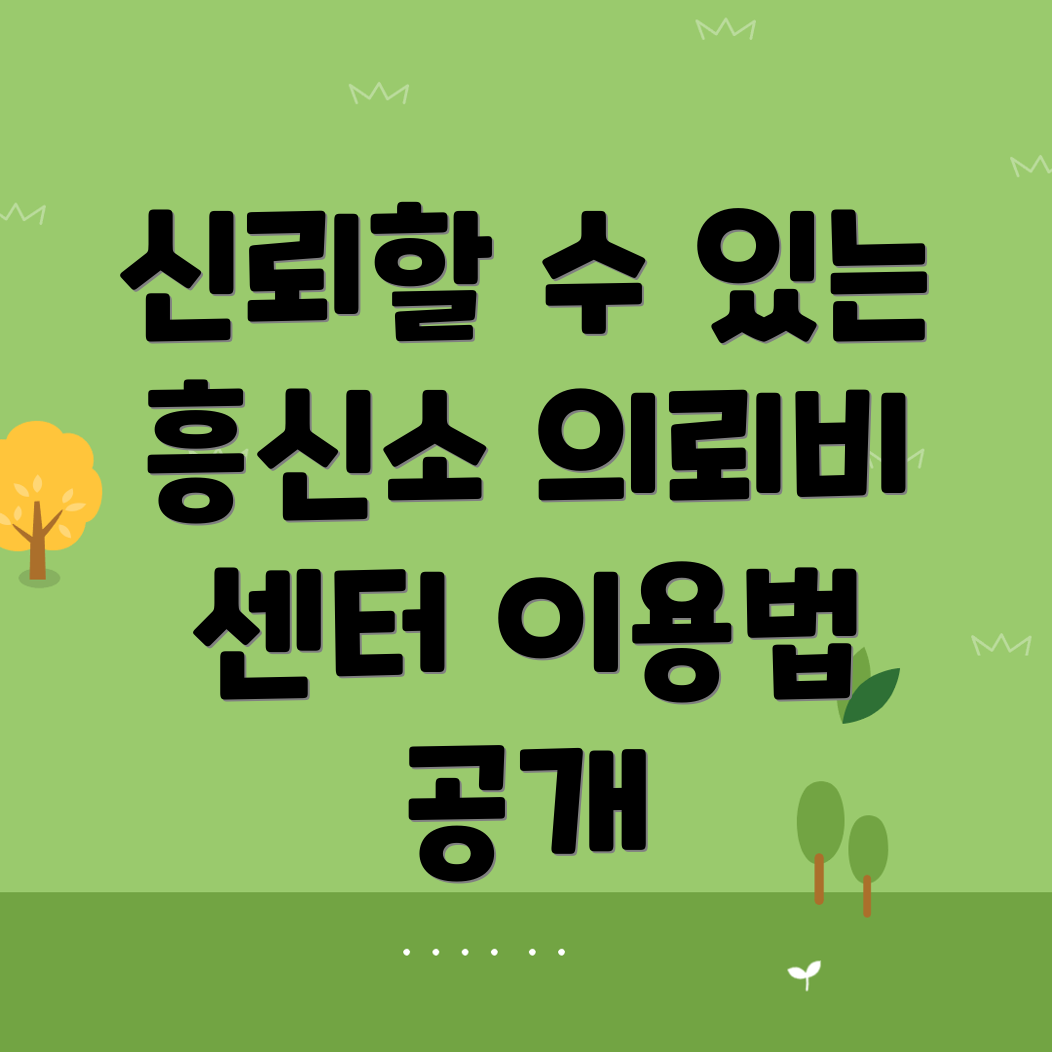 흥신소 의뢰비용