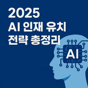 연봉 1억 ‘AI 리콜 작전’의 모든 것