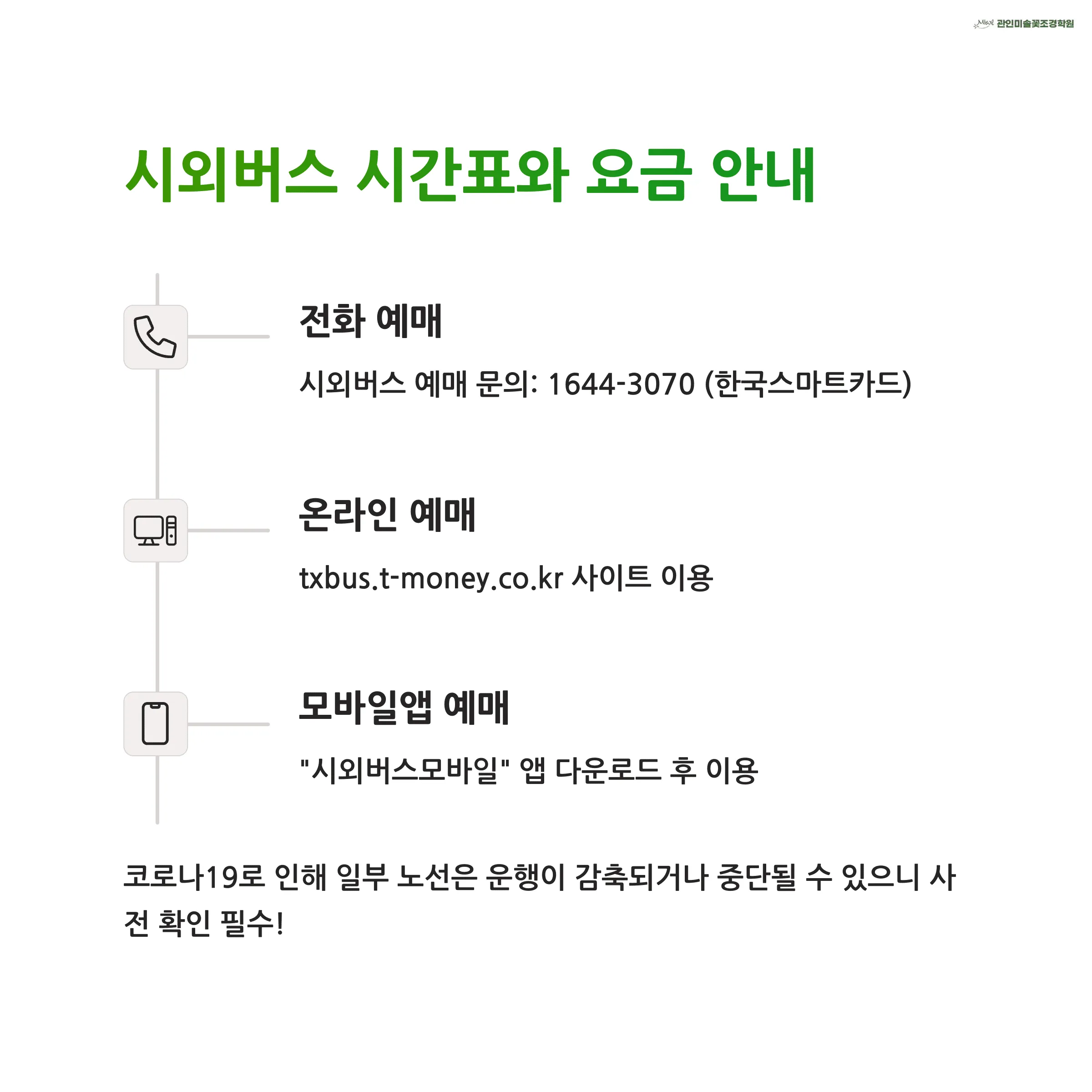 인천종합터미널 시간표 총정리