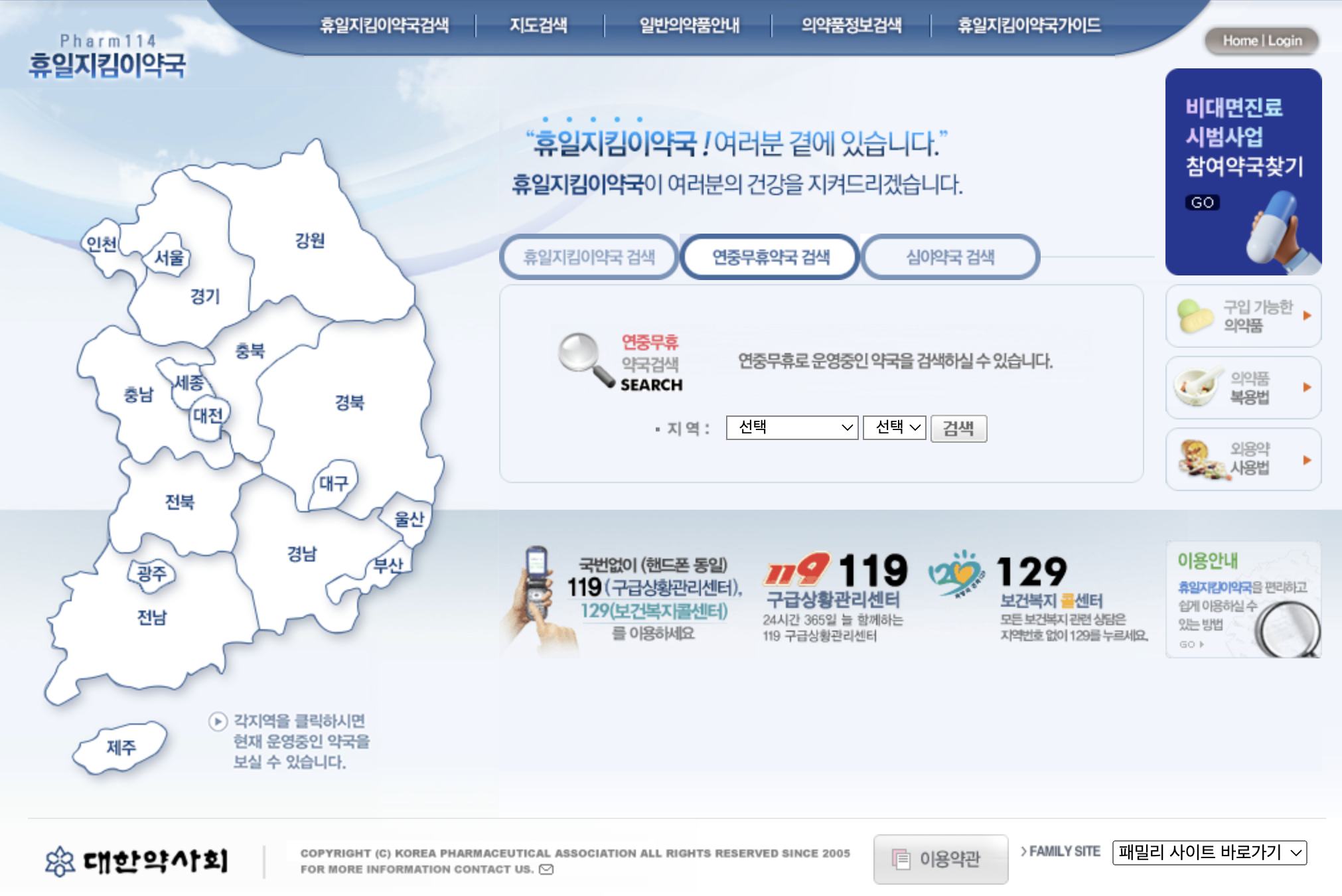 휴일지킴이약국