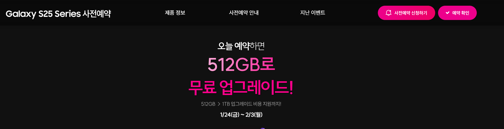 갤럭시 S25 플러스 사전예약