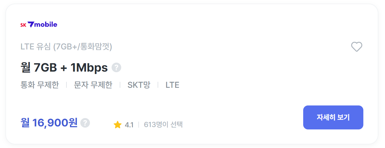 SK망 무제한요금제