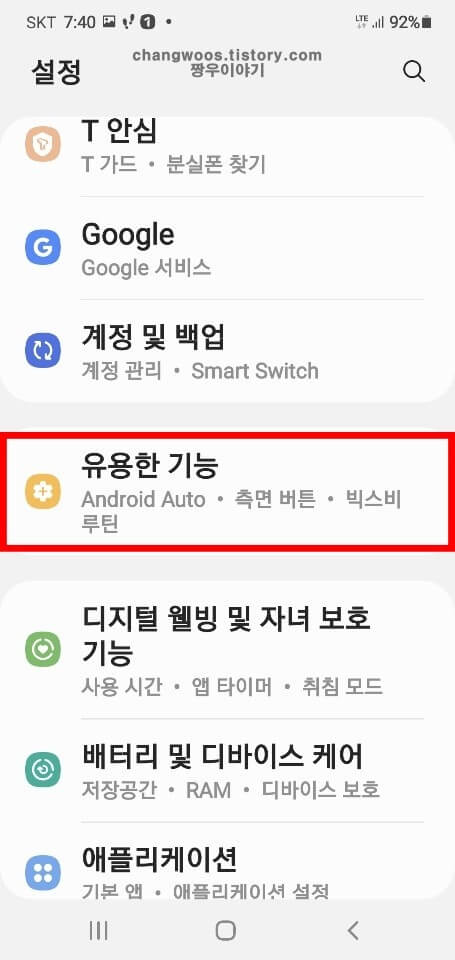 유용한-기능-메뉴-누르기
