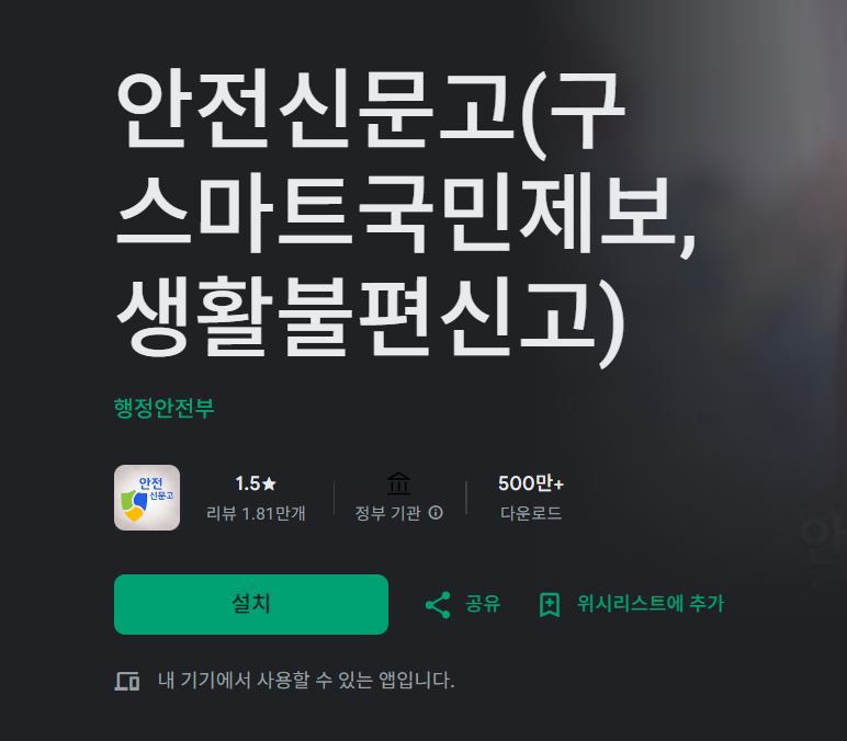 안전신문고 불법주정차