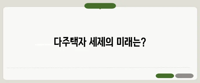 대선 부동산 정책 토론, 다주택자 세제 방향은 과연 누구의 손을 들어줄까