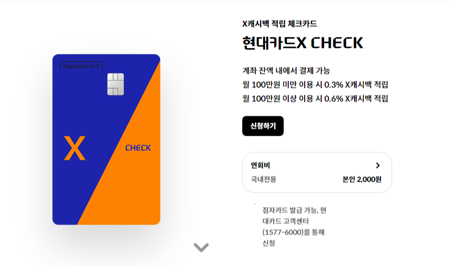 애플페이 현대카드 체크카드 추천 발급