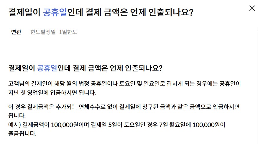 신한카드 주말 공휴일 카드대금결제 관련 질의응답