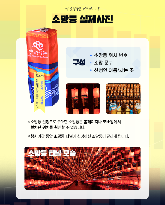 소망등 달기
