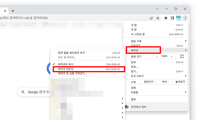 크롬-메뉴-선택-북마크에서-북마크-관리자-선택