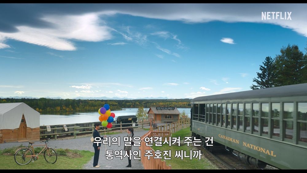 넷플릭스 신작 〈이 사랑 통역 되나요?〉