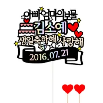 딸 생일축하 문구 생일 축하글 편지 글모음_2