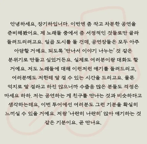 2024 장기하 소극장 투어 나란히 나란히 앵콜 공연 일정 예매 팁 1