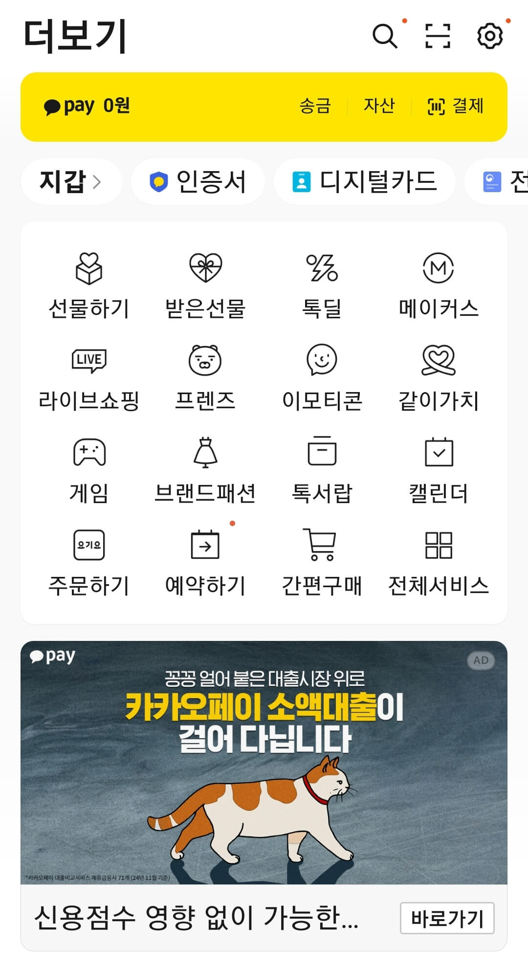 카카오톡 모바일 신분증 발급