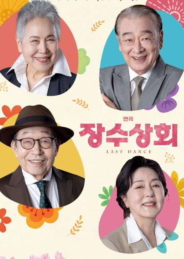 장수상회 연극 기본정보
티켓가격 및 공연시간
좌석배치도
줄거리
출연진 및 크리에이티브 팀
장수상회 공연장 가는 길