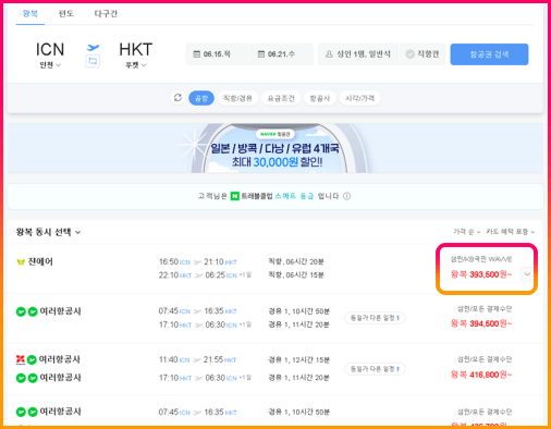 네이버_항공요금