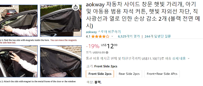 내돈내산 차량용 햇빛 가리개 추천
