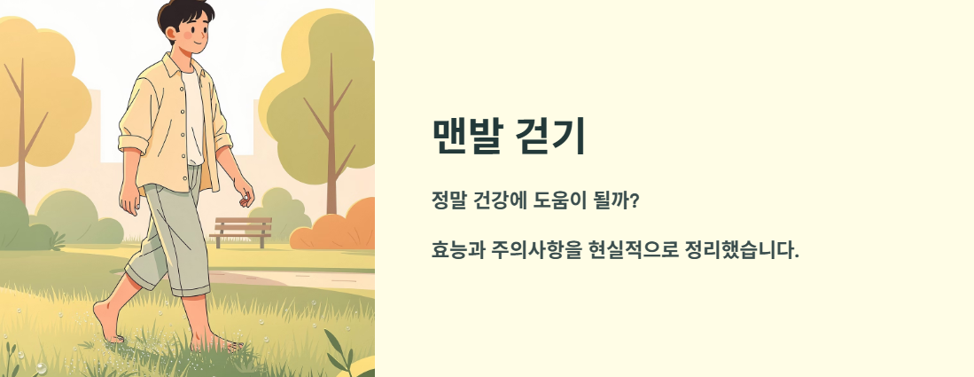 "맨발 걷기" 문구 이미지