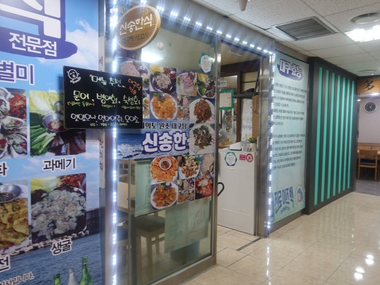 여의도 3대 대구탕 '신송한식'