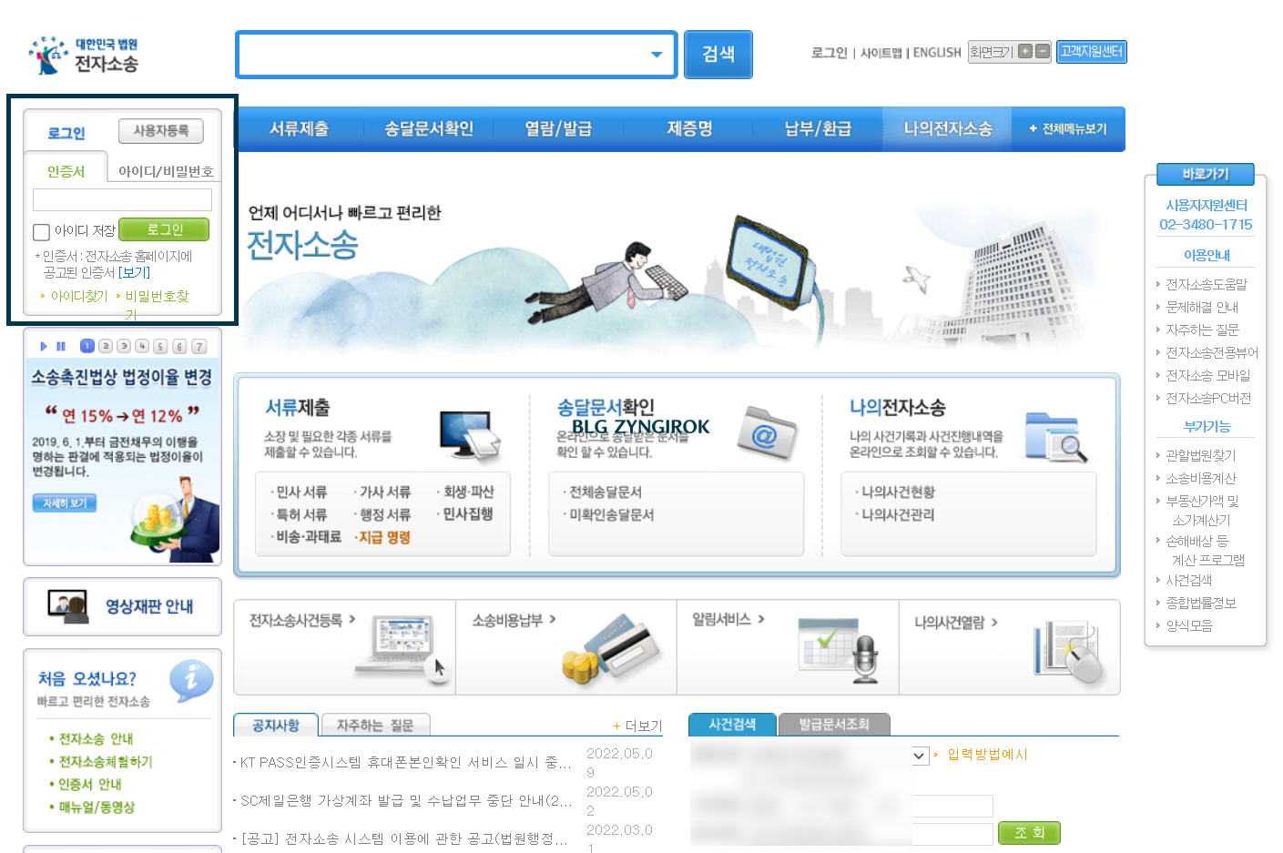 전자소송-웹페이지이다.
