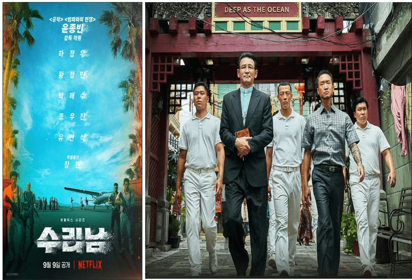 수리남-홍보-포스터