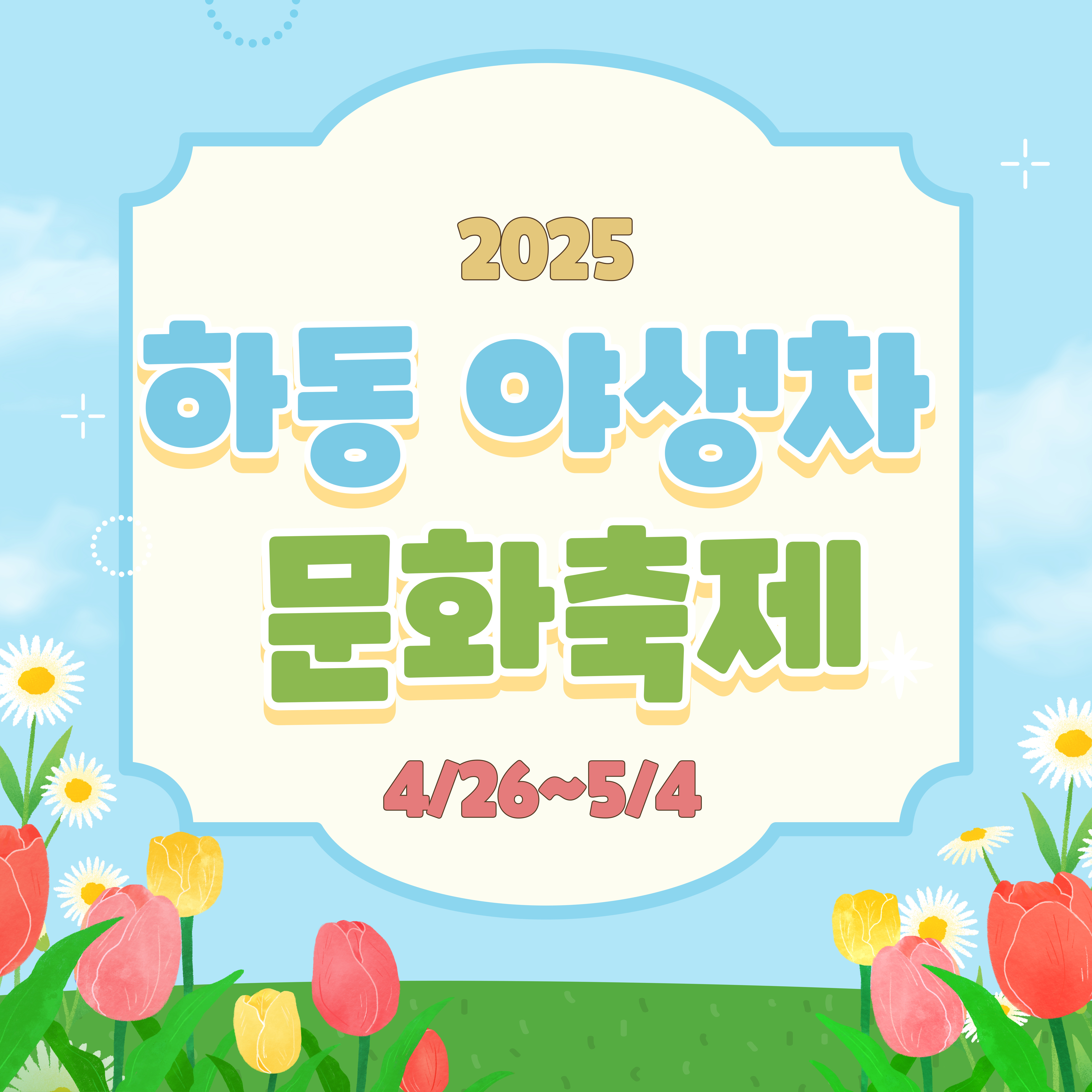 하동야생차문화축제