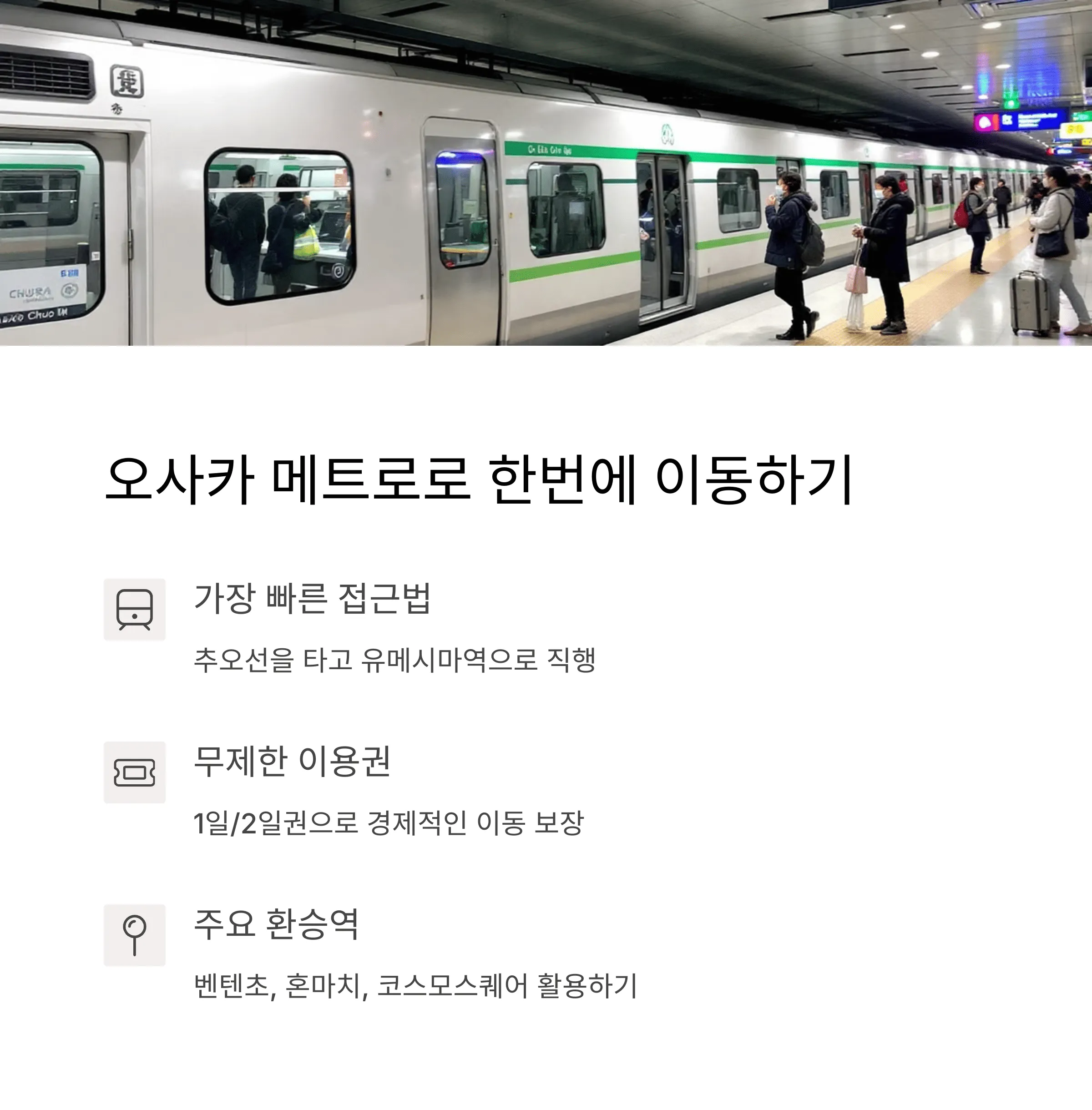 오사카 엑스포 교통편 완벽 정리