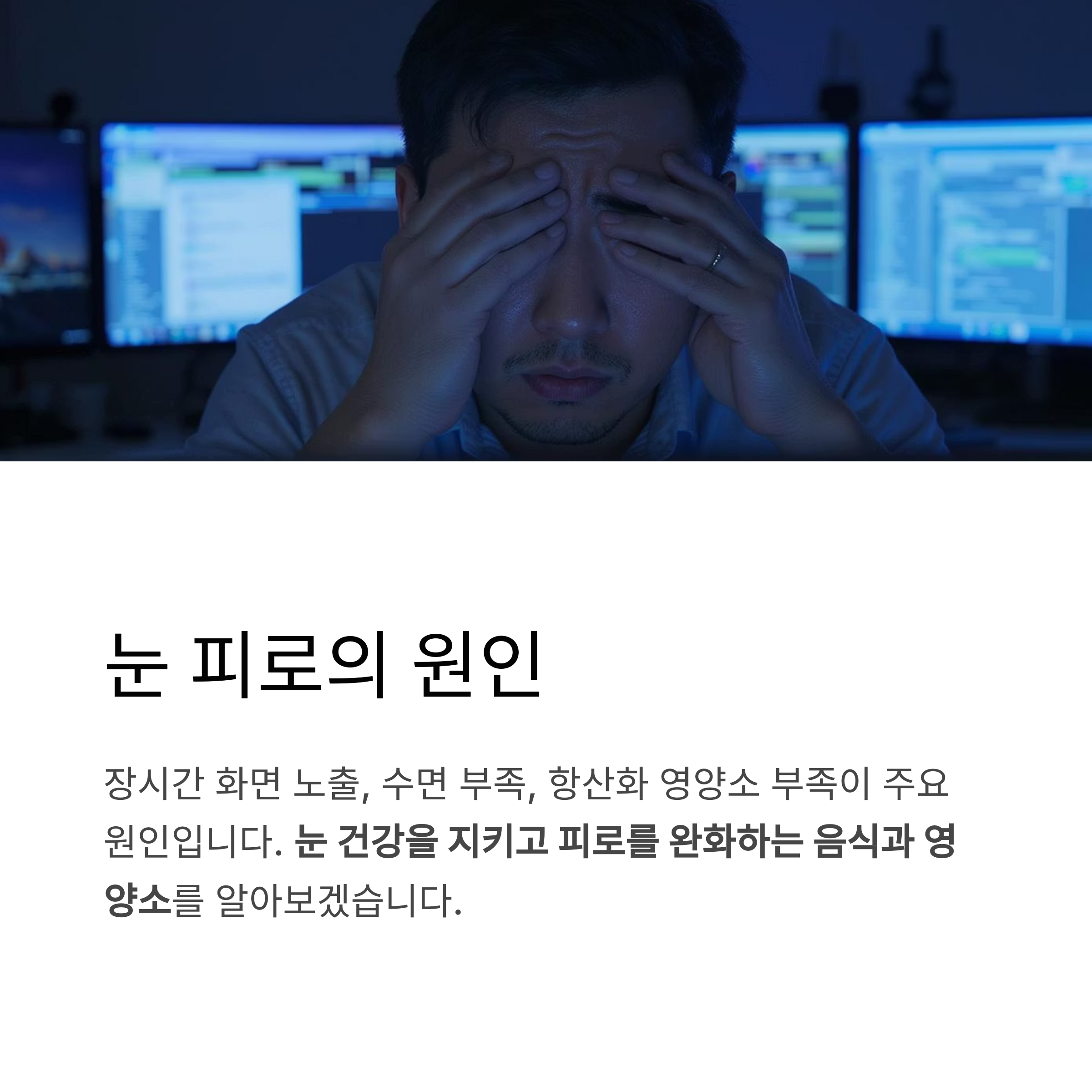 눈 피로의 원인