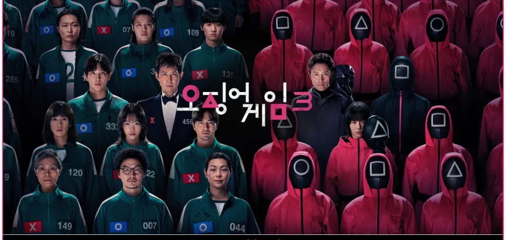 오징어게임 시즌 3