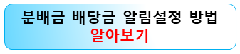 삼성증권-배당금-분배금-알림설정