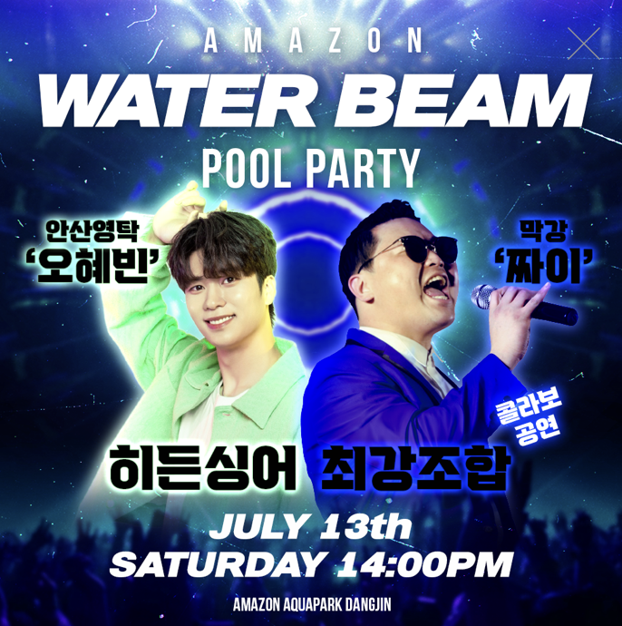 당진 아마존 워터파크