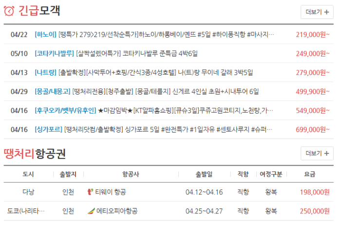 땡처리 항공권