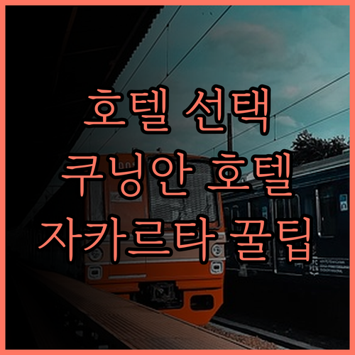 자카르타 쿠닝안 호텔, 당신의 선택은